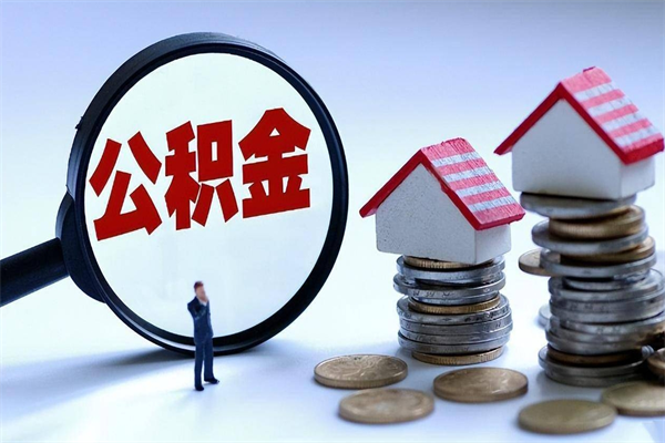 尉氏公积金封存怎么取（公积金封存的怎么取）